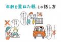 特集「セカンドライフを豊かにする6つの見直し」／表