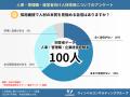 採用で人材を見極めるポイントは？科学的採用術セミナ