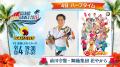 「ISLAND GAMES 2025」イベント情報のお知らせ