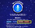 世界初!?『流れ星に願いごとを絶対届けるサイト』好評