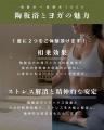 ＼8月18日 限定！／話題の“陶盤浴×美腸活YOGA”で心も