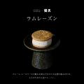 「夜に溶ける甘味体験」AM STRAM GRAM × 盤天、夜を楽