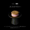 「夜に溶ける甘味体験」AM STRAM GRAM × 盤天、夜を楽