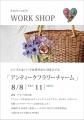 【青森県初開催】全国のハンドメイド雑貨を集めたセレ