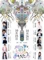 豪華声優陣が贈る夢の世界の大冒険“朗読リュズタン”が