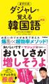【ますだおかだ増田が544のダジャレを考案】韓国語の