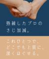 傾斜と曲面が指圧感を極めるコンパクト整体ツールで、