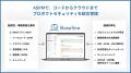会員登録数500万人超の”株式会社ココナラ”がBaseline