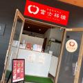 栃木県初進出！林檎飴専門店『富士林檎』が真岡市に新