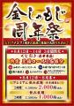 【おかげさまで1周年】「炭火炉端と肉 金しゃもじ」お