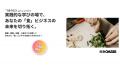 神戸市・阪急オアシス神戸三宮「食のスタートアップ」