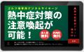 【ゴルフ場様向け】クラブハウス内で熱中症アラート！