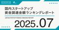 宇宙の総合インフラと空のモビリティ、未来産業が資金