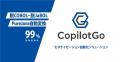 発表予定の革新的なモダナイゼーションソリューション