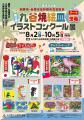 【加賀温泉郷】加賀市で芸術と文化を楽しむ夏 - 3つの