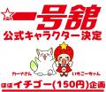 三重県で一番最初のスーパーマーケット「一号舘［いち