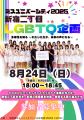 次世代を担う女性たちと歩く！新宿二丁目LGBTQ企画『