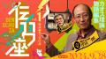 編集工学研究所、「松岡正剛 Re-Edit Project」始動。