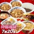 【松屋フーズ】初コラボ決定！4日間限定最大65%OFFセ