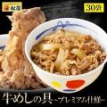 【松屋フーズ】初コラボ決定！4日間限定最大65%OFFセ