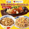【松屋フーズ】初コラボ決定！4日間限定最大65%OFFセ