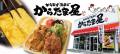 【ふ～塩とコラボ！】大好評の「のり塩から揚げ」が今