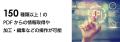 『Antenna House PDF Tool API V8.0』を7月31日utf-8