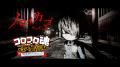 ゲゲゲの鬼太郎ホラーゲーム『ノロイカゴ ゲゲゲの夜