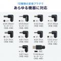 ノートPCもスマホもこれ1台！10種のプラグで幅広い機
