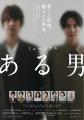 ミュージカル『ある男』が描く、時空と場所を越えて響