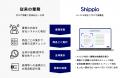 Shippio、主要貿易書類であるインボイスおよびパッキ