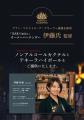 炭酸水ディスペンサー「Classe」神宮外苑花火大会に登
