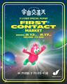 相模原市に、宇宙を体感できる アート・音楽・グルメ