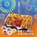 【bb.q オリーブチキン】家族みんなで、本格韓国チキ