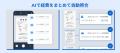新潟県柏崎市が「バクラクビジネスカード」を導入。豊
