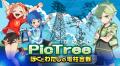 【シン地方DAO×PicTree】シン地方DAOが応援する電柱撮