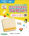 Gakkenニューブロックが「おもちゃショー2025」に出展