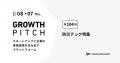 ジオクリエイツ、第104回Growth Pitch「防災テック特