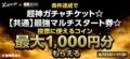 777TOWN mobile×オッズパークとのコラボキャンペーン