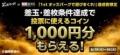 777TOWN mobile×オッズパークとのコラボキャンペーン