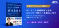 【9/2(火)AI×組織イベント｜申込者特典】アーカイブ配