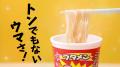 トンでもないウマさ！1993年のデビュー以来、CM初出演