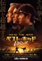 【Pontaパス会員】の映画特典　2025年8月のラインナッ