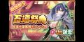 「ちゃんごくし！絢爛」がSNS連動型のゲーム内イベン