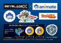 「BEYBLADE X POP UP SHOP in アニメイト」の追加開催