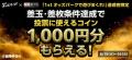 オッズパーク×777TOWN mobileとのコラボキャンペーン
