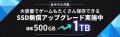 【ご好評につき】MDL.make、SSD無償アップグレードキ