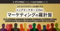 株式会社BLAM、マーケティングナレッジメディア「デジ