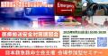 【日本救急救命士会主催】医療搬送安全対策ワーキング