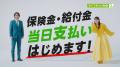 ライフネット生命保険 保険金・給付金の最短当日支払